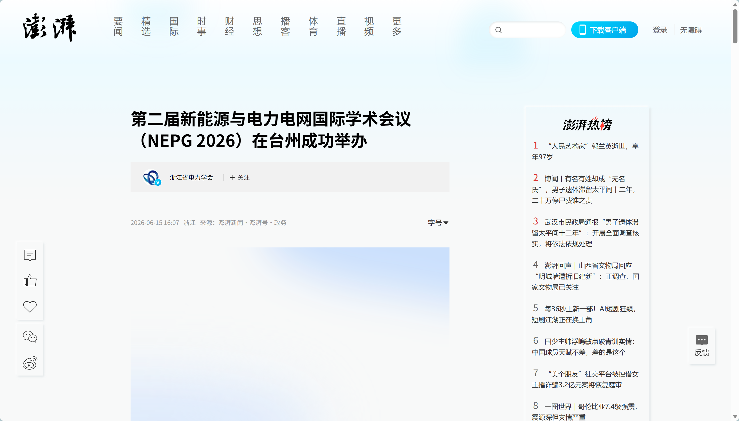 NEPG 2026 澎湃新闻.png