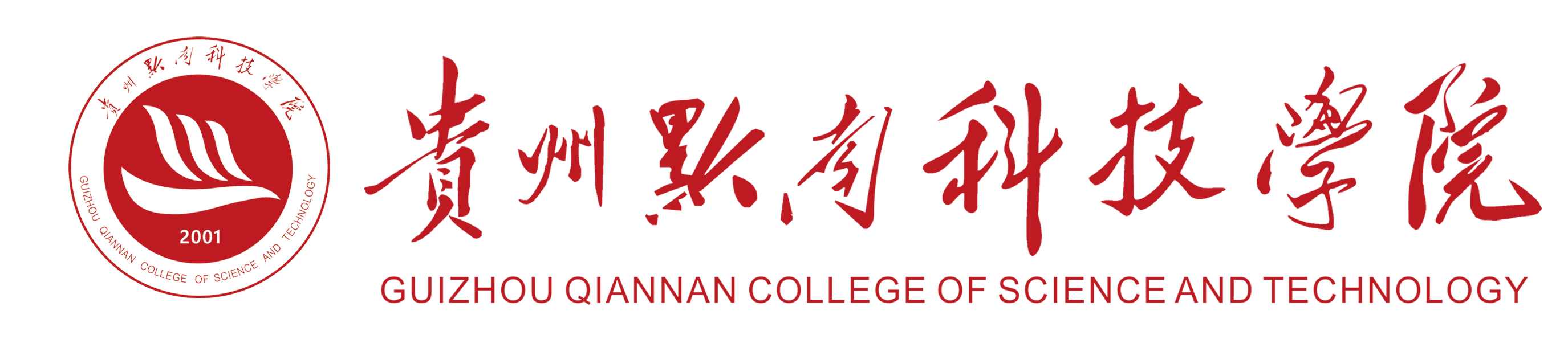 贵州黔南科技学院(1).png