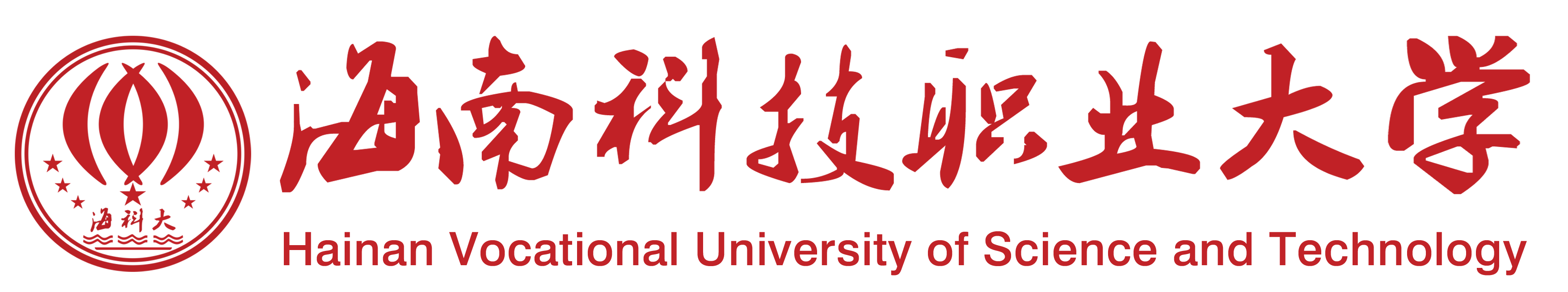 海南科技职业大学logo.png
