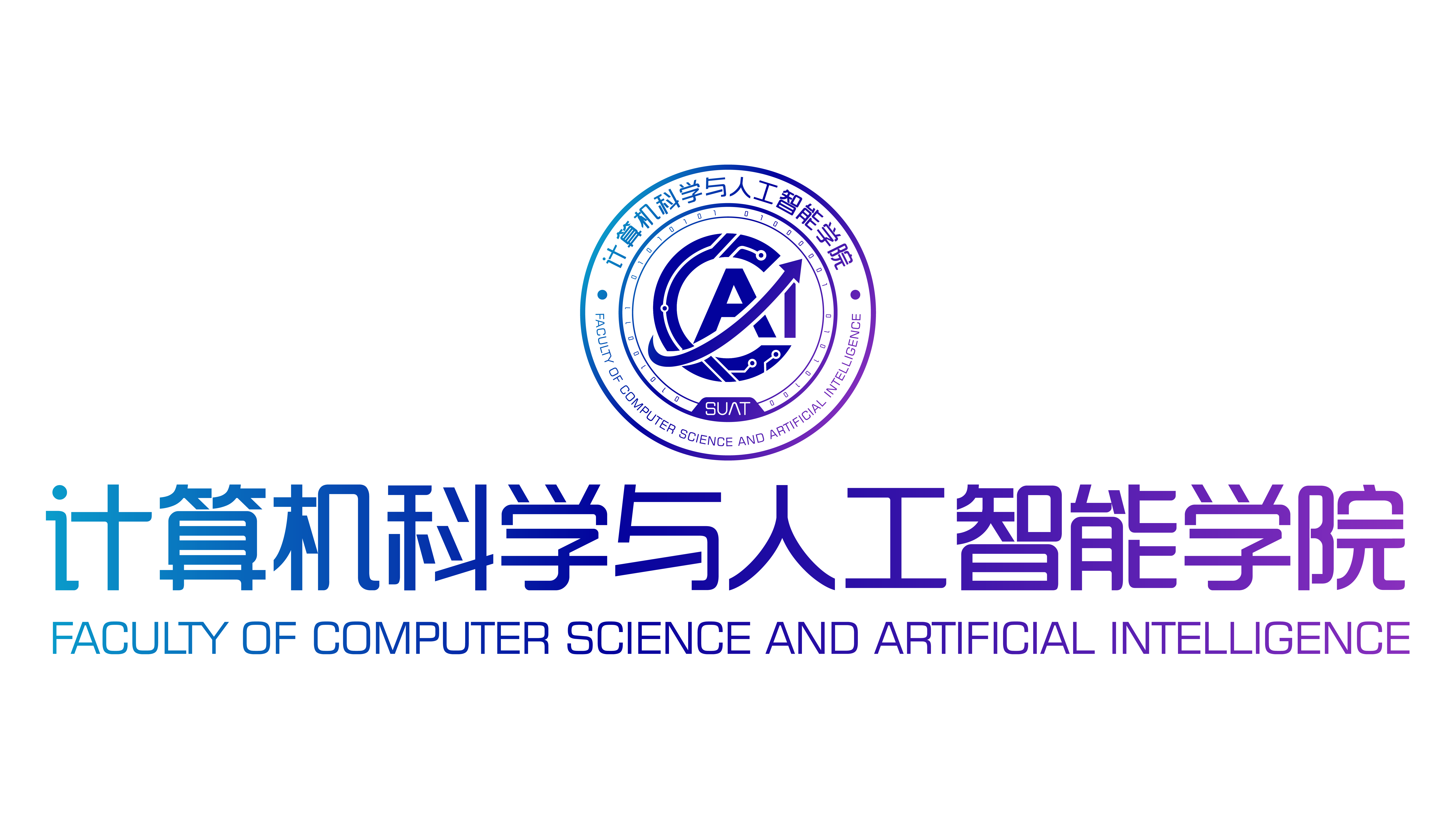 深圳理工计算机学院logo.png