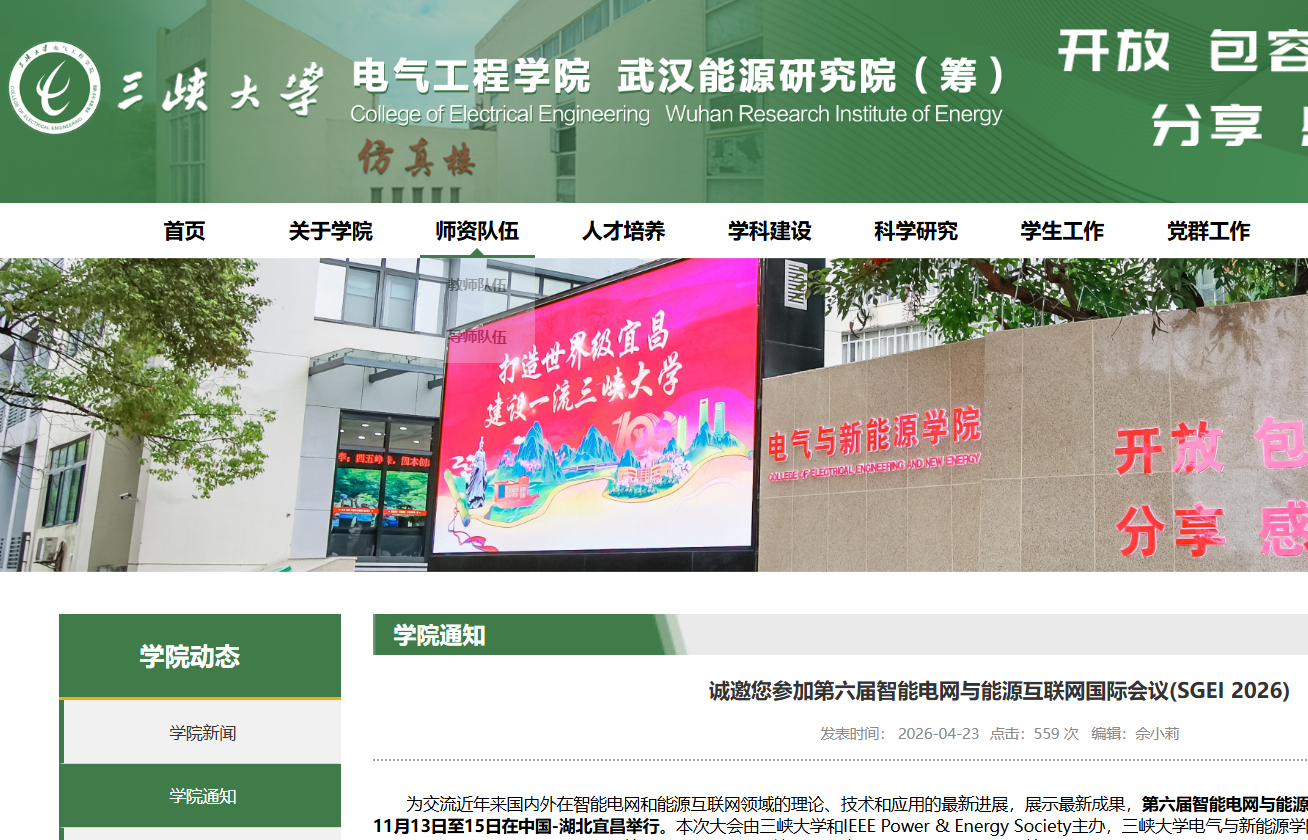 SGEI 2026-学院上线.png