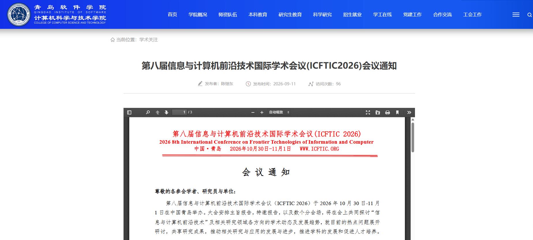 icftic 2026上线截图.jpg