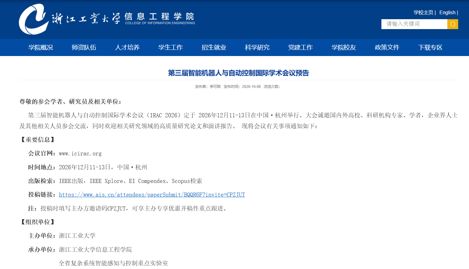 浙工大上线-IRAC 2026.png