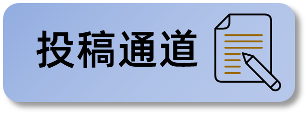 投稿通道.png