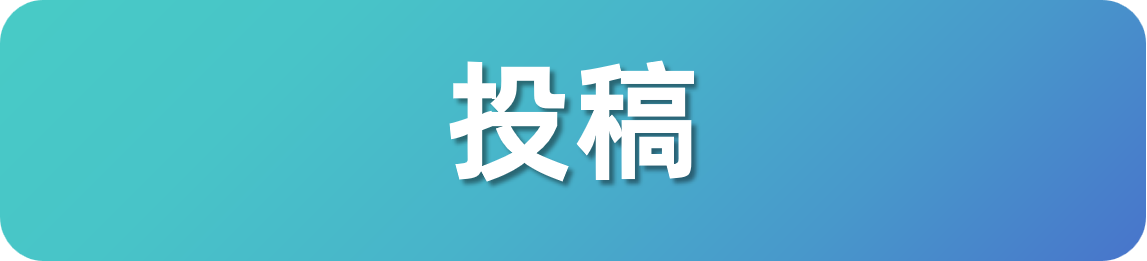 投稿.png