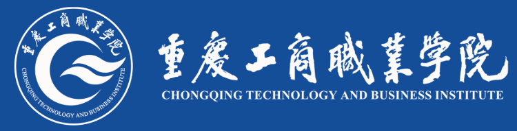重庆工商职业学院.png
