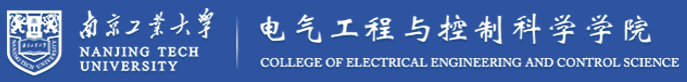 南京工业大学电气工程与控制科学学院2.png