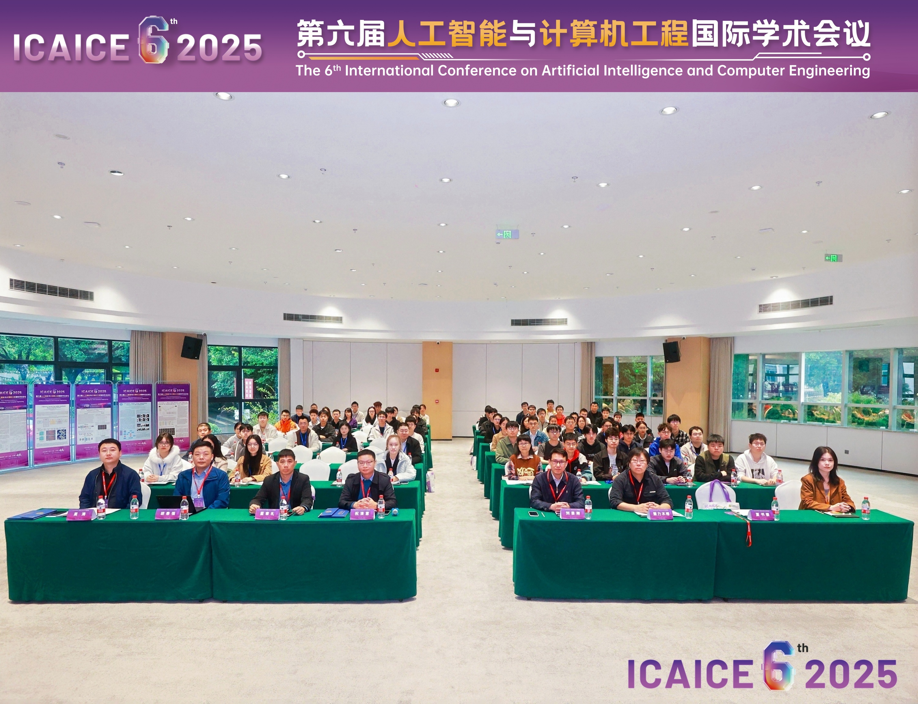 第六届人工智能与计算机工程国际学术会议（ICAICE 2025）