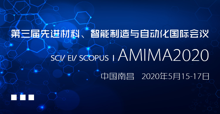 第三届先进材料、智能制造与自动化国际会议(AMIMA 2020)