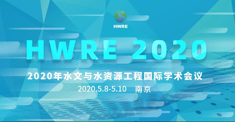 2020年水文与水资源工程国际学术会议(HWRE 2020)