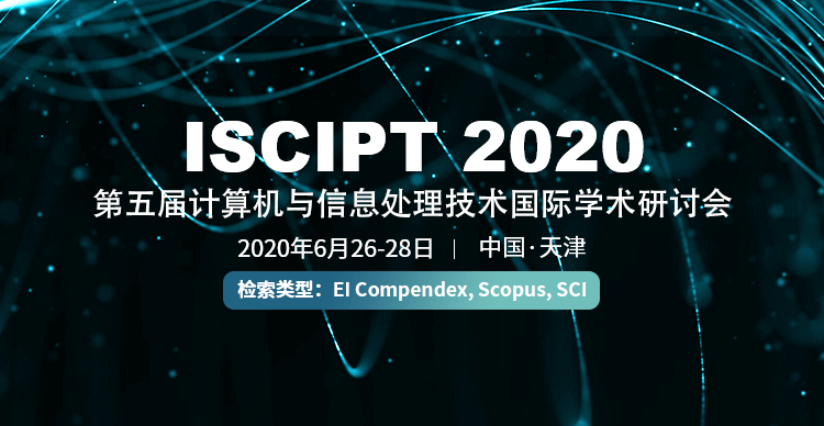 第五届计算机与信息处理技术国际学术研讨会(ISCIPT 2020）