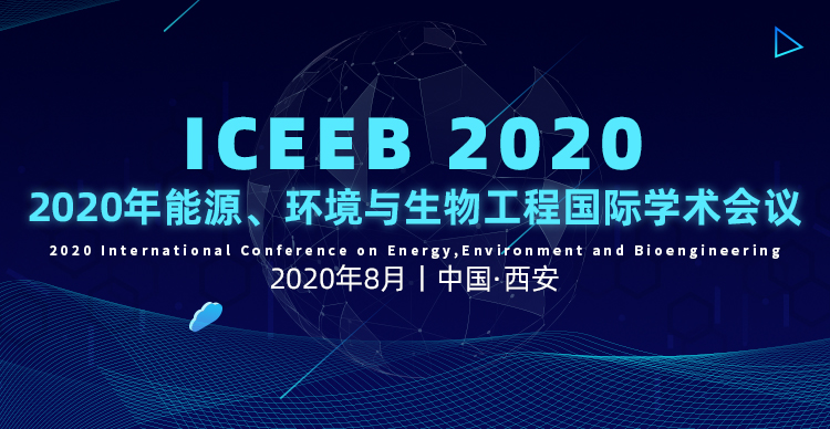 2020年能源、环境与生物工程国际学术会议(ICEEB2020)