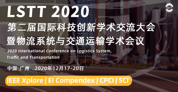 第二届国际科技创新学术交流大会暨物流系统与交通运输学术会议(LSTT 2020)