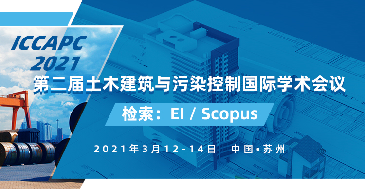 第二届土木建筑与污染控制国际学术会议 （ICCAPC 2021）