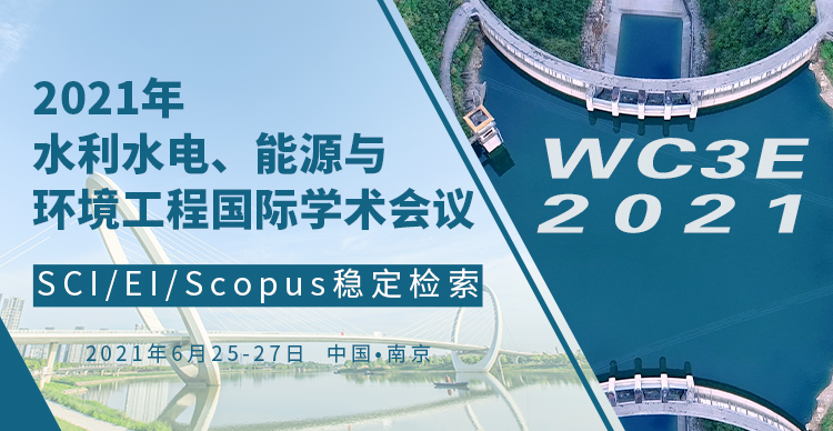2021年水利水电、能源与环境工程国际学术会议（WC3E 2021）