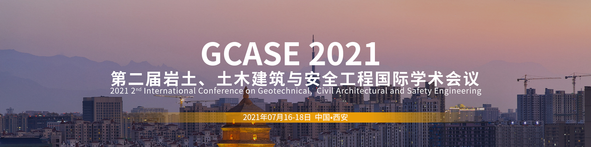 第二届岩土、土木建筑与安全工程国际学术会议（GCASE 2021）