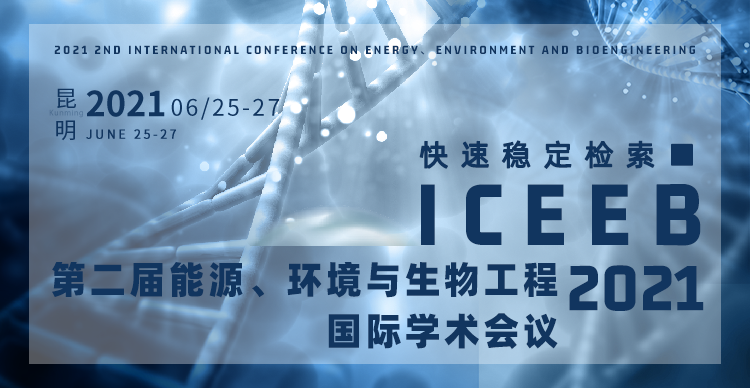 第二届能源、环境与生物工程国际学术会议(ICEEB 2021）