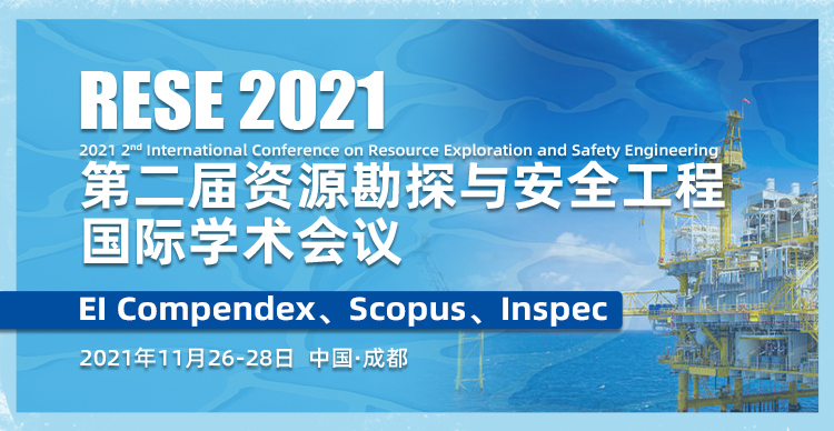 第二届资源勘探与安全工程国际学术会议 (RESE 2021)
