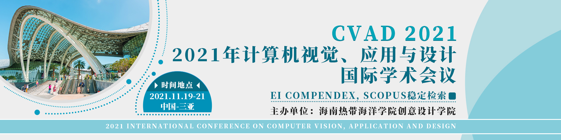 2021年计算机视觉、应用与设计国际学术会议（CVAD 2021）