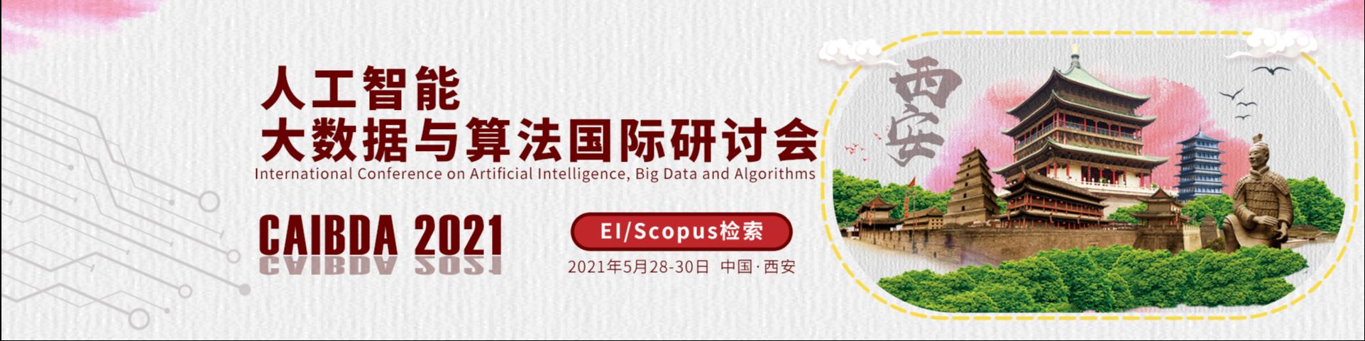 2023年人工智能，大数据与算法国际研讨会 (CAIBDA 2023)