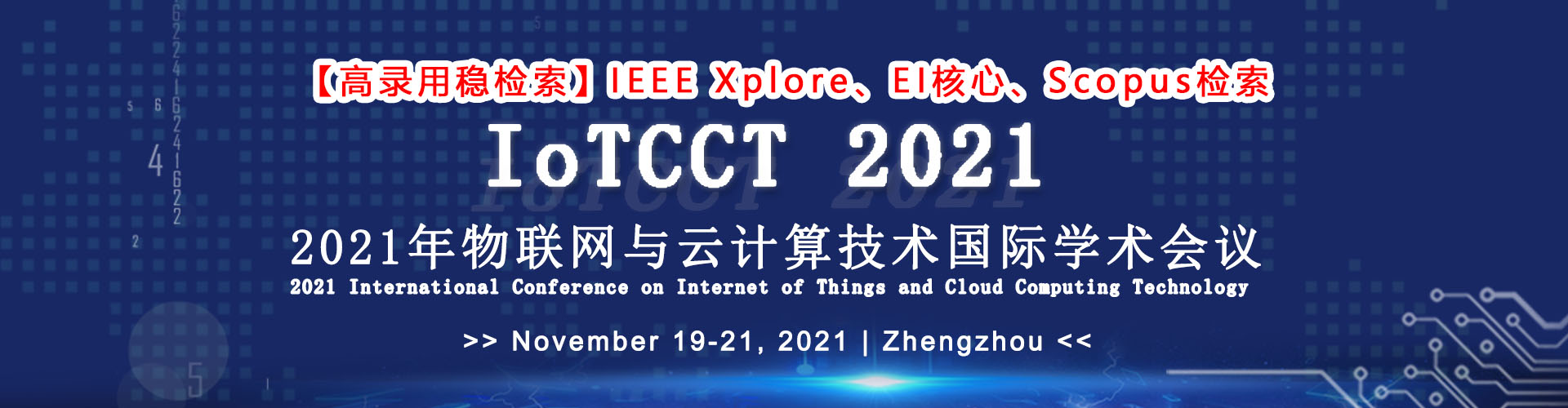 2021年物联网与云计算技术国际学术会议（IoTCCT 2021）