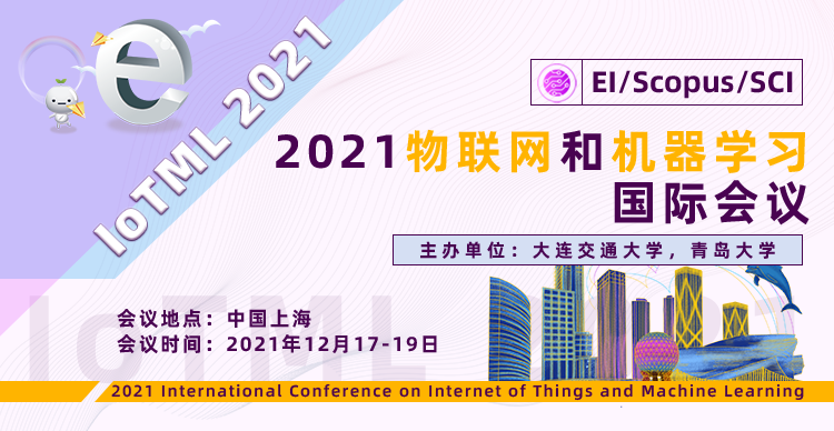 2021年物联网与机器学习国际学术会议（IoTML 2021）