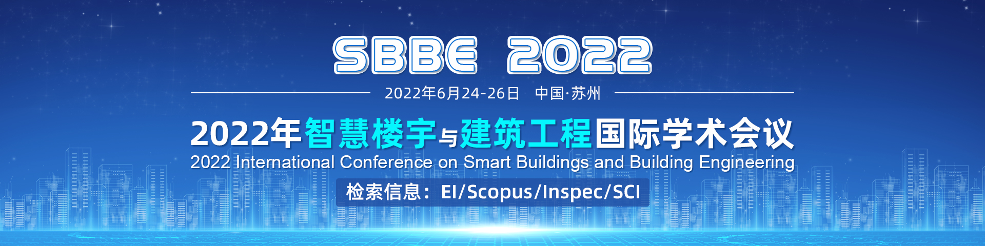 2022年智慧楼宇与建筑工程国际学术会议（SBBE 2022）