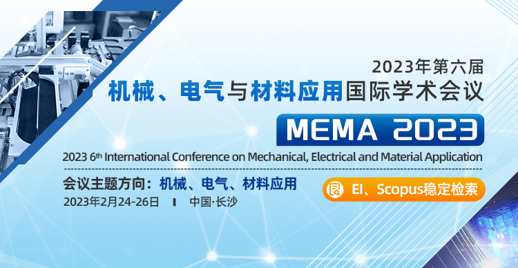 第六届机械、电气与材料应用国际学术会议(MEMA 2023)