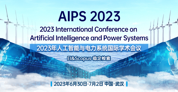 2023年人工智能与电力系统国际学术会议（AIPS 2023）