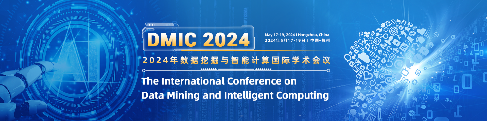 2024年数据挖掘与智能计算国际学术会议（DMIC 2024)