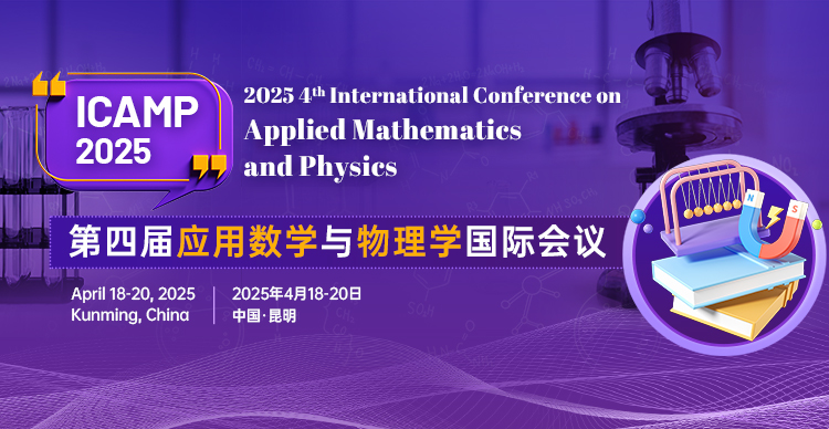 第四届应用数学与物理学国际会议（ICAMP 2025）
