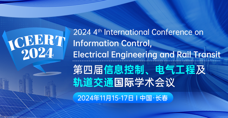 第四届信息控制、电气工程及轨道交通国际学术会议 (ICEERT 2024)