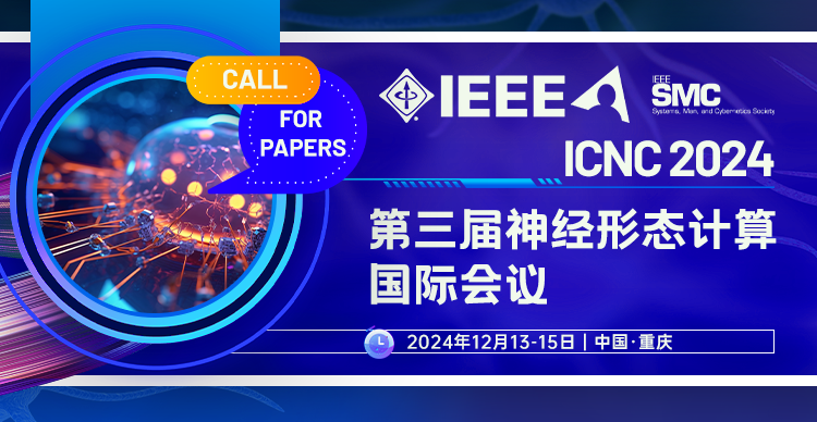 第三届神经形态计算国际会议（ICNC 2024)