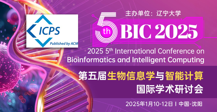 第五届生物信息学与智能计算国际学术研讨会（BIC 2025）