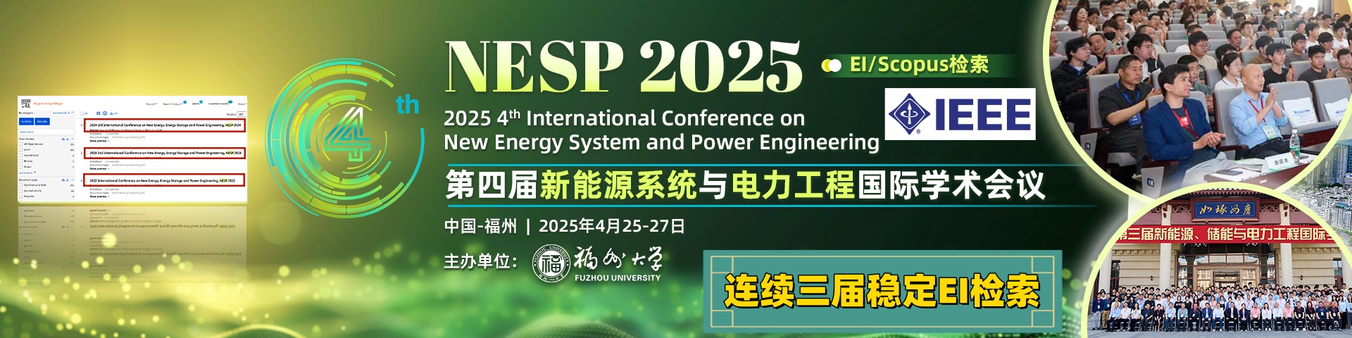 【IEEE出版--连续三届EI检索】第四届新能源系统与电力工程国际学术会议（NESP 2025）