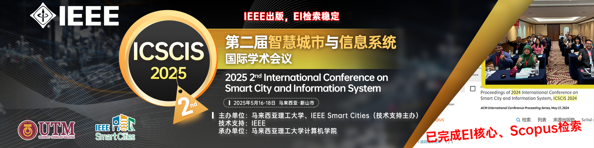 【IEEE出版，EI检索稳定】第二届智慧城市与信息系统国际学术会议 (ICSCIS 2025)