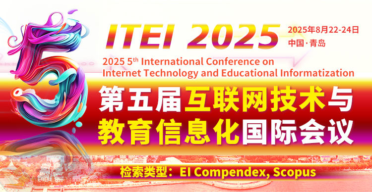 第五届互联网技术与教育信息化国际会议 (ITEI 2025)