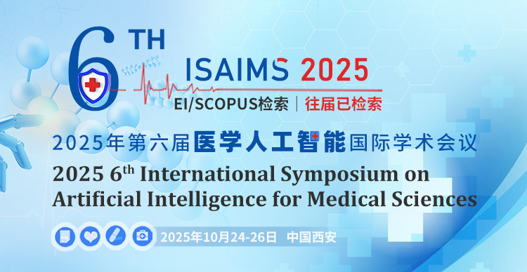 第六届医学人工智能国际学术会议(ISAIMS 2025)