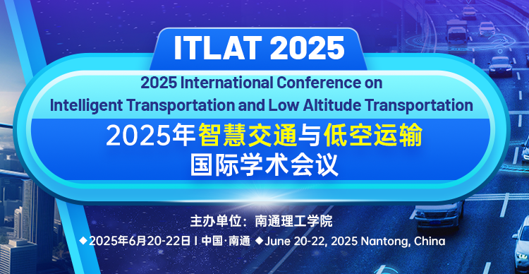 2025年智慧交通与低空运输国际学术会议（ITLAT 2025）