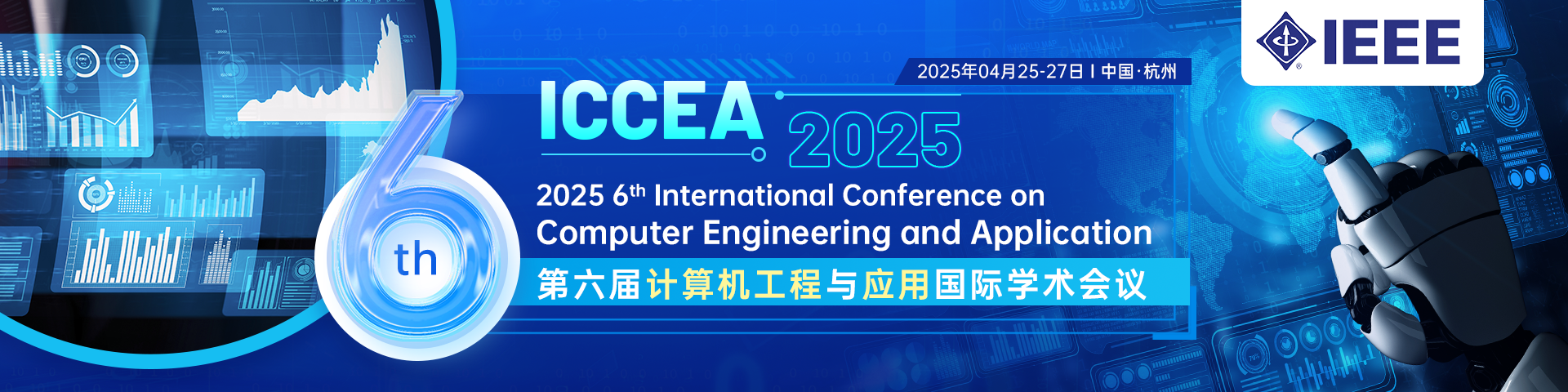 【IEEE出版】第六届计算机工程与应用国际学术会议（ICCEA 2025）