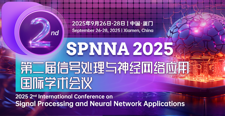 第二届信号处理与神经网络应用国际学术会议（SPNNA 2025）