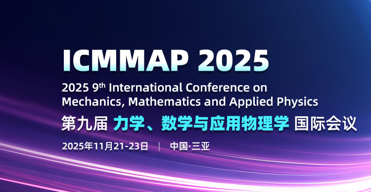 第九届力学、数学与应用物理学国际会议（ICMMAP 2025）