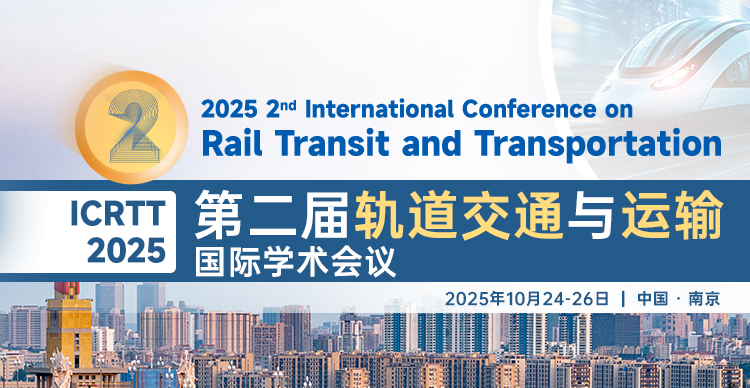 第二届轨道交通与运输国际学术会议（ICRTT 2025）