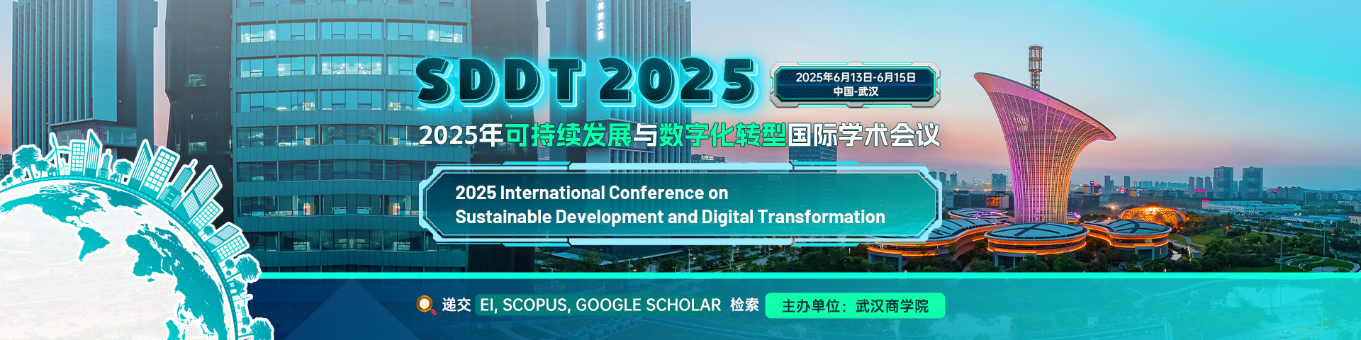 2025年可持续发展与数字化转型国际学术会议 （SDDT 2025）