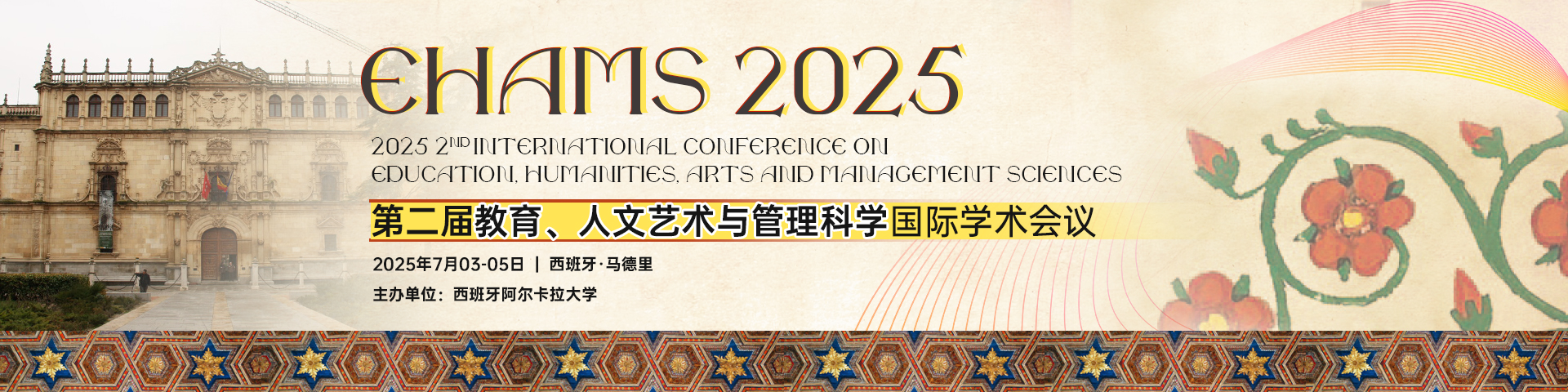 【英文期刊出版】第二届教育、人文艺术与管理科学国际学术会议（EHAMS 2025）