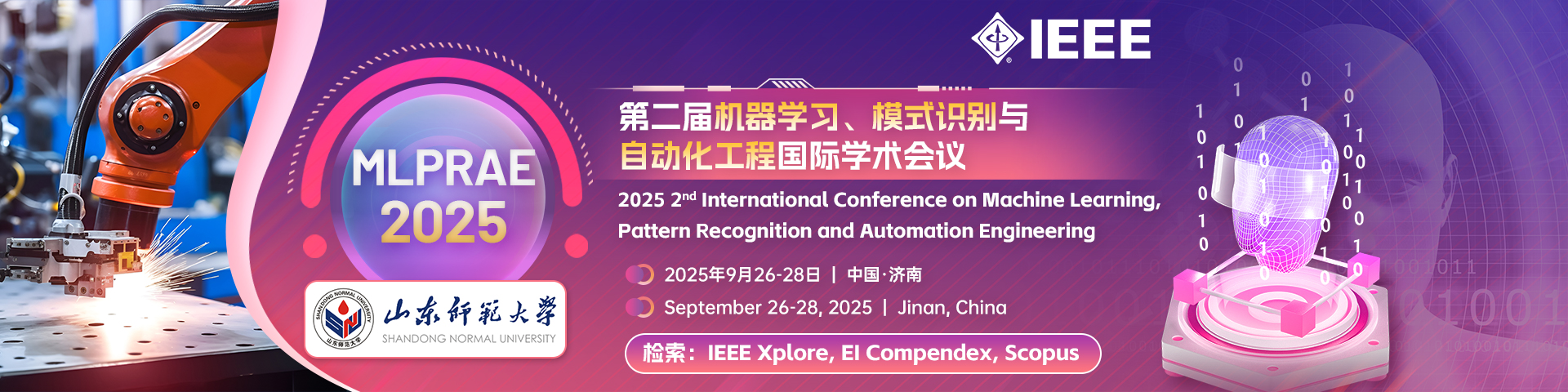 【高校主办-IEEE独立出版】第二届机器学习、模式识别与自动化工程国际学术会议(MLPRAE 2025)