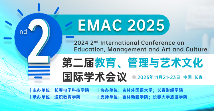 第二届教育、管理与艺术文化国际学术会议 (EMAC 2025)