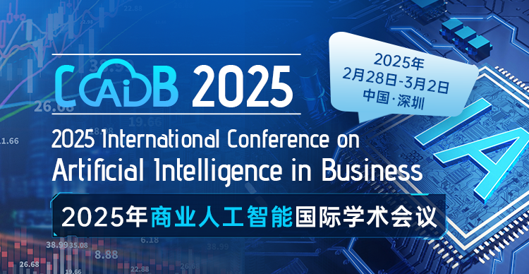 2025年商业生成式人工智能国际学术会议(GAIB 2025)