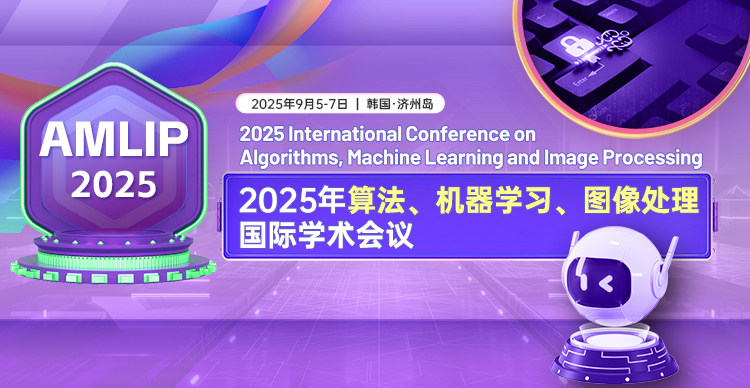 【韩国会议】2025年算法、机器学习、图像处理国际学术会议（AMLIP 2025）