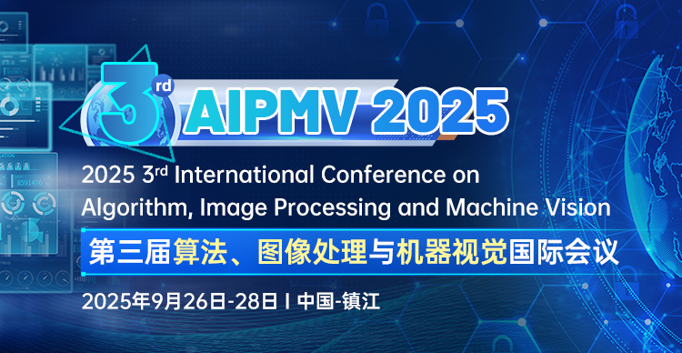 第三届算法、图像处理与机器视觉国际会议（AIPMV2025）